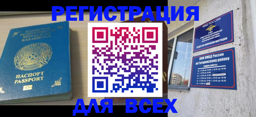 временная регистрация для всех в Талице